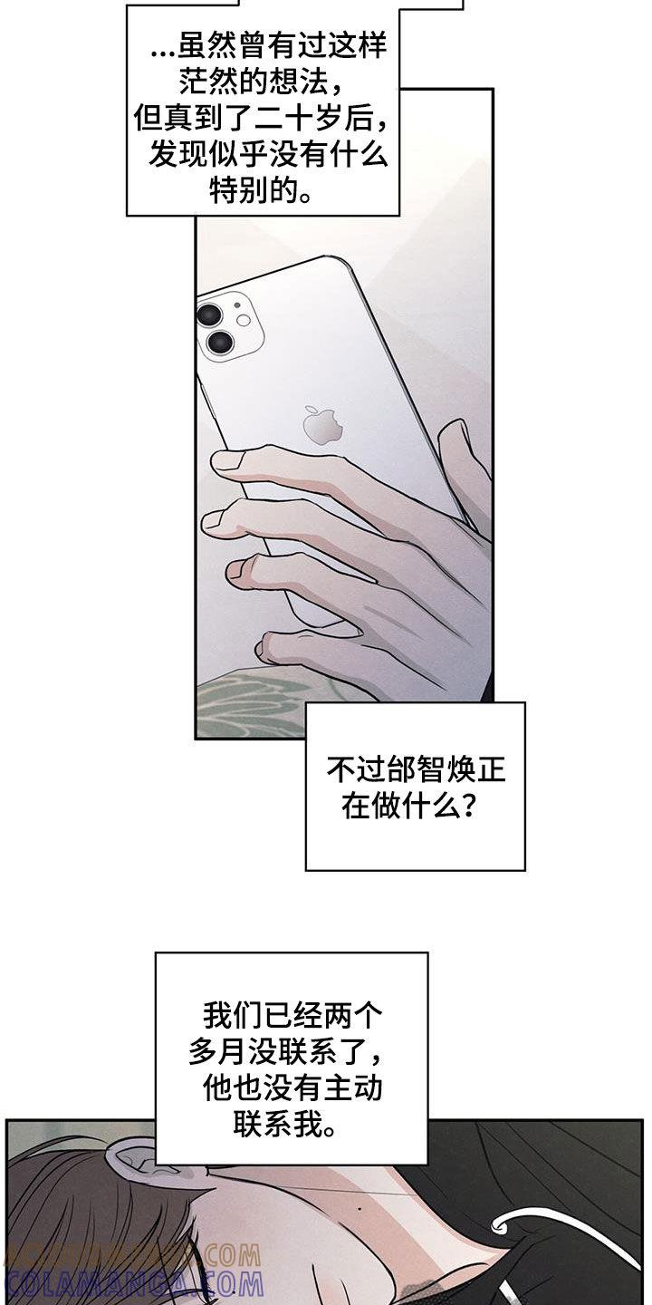《模糊的边缘》第145章：【第二季】担忧 第9页