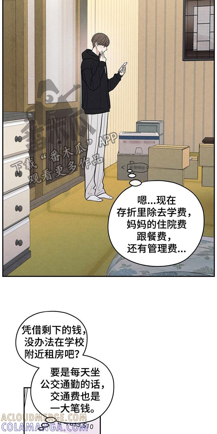 《模糊的边缘》第145章：【第二季】担忧 第3页