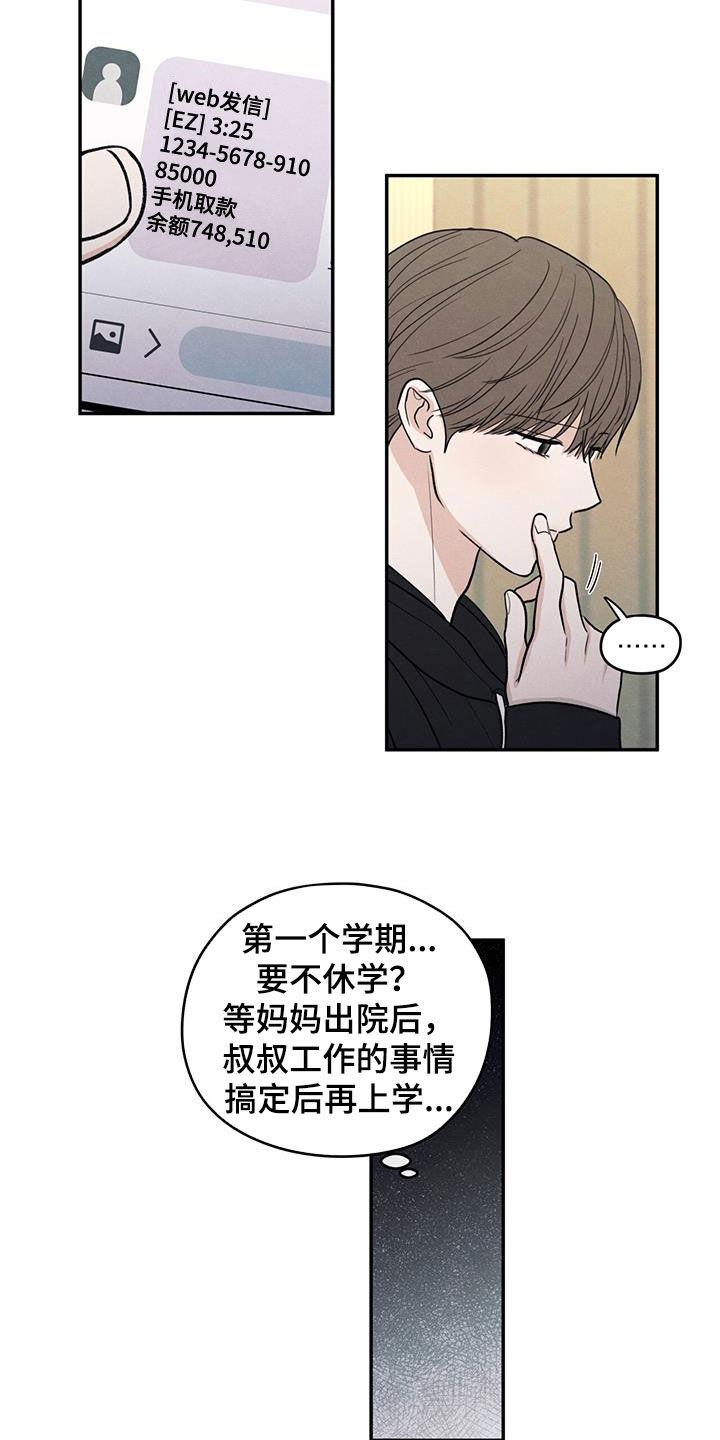 《模糊的边缘》第145章：【第二季】担忧 第4页
