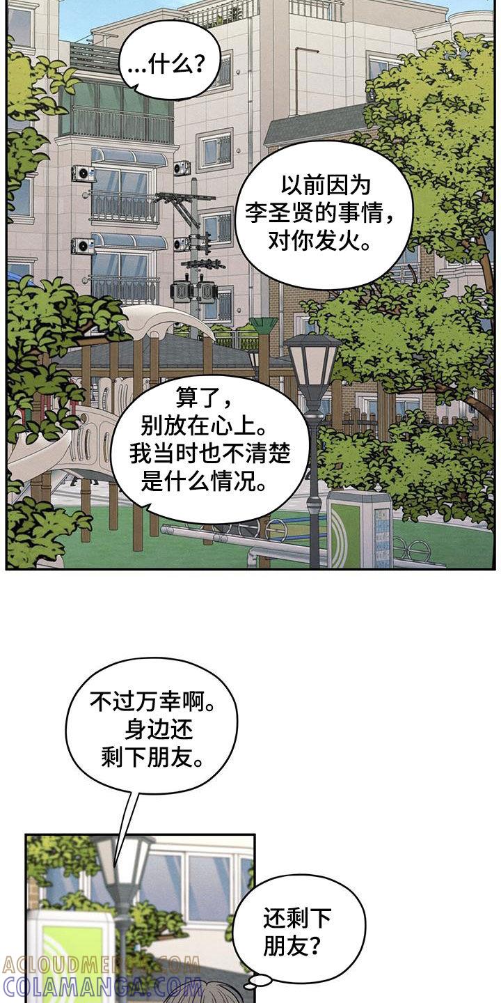《模糊的边缘》第146章：【第二季】挨打 第11页