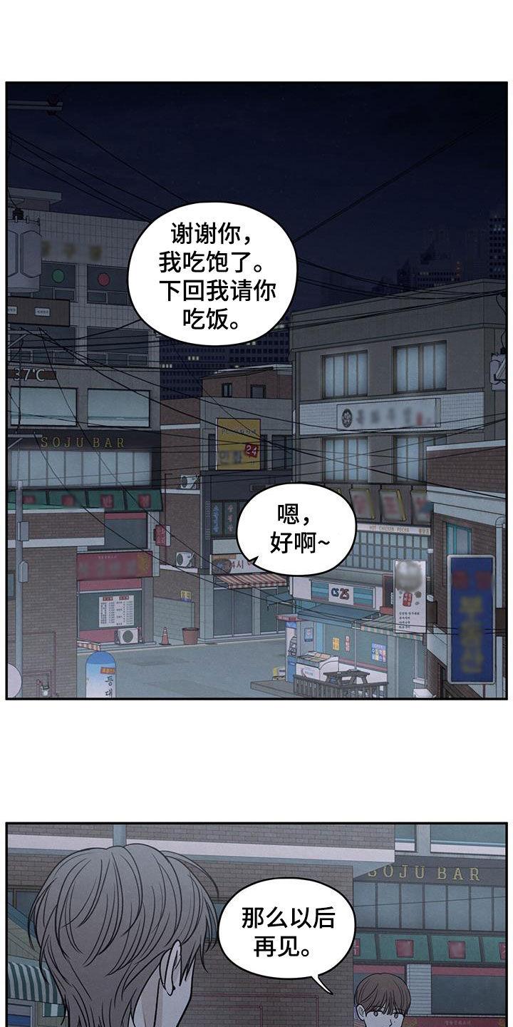 《模糊的边缘》第146章：【第二季】挨打 第14页