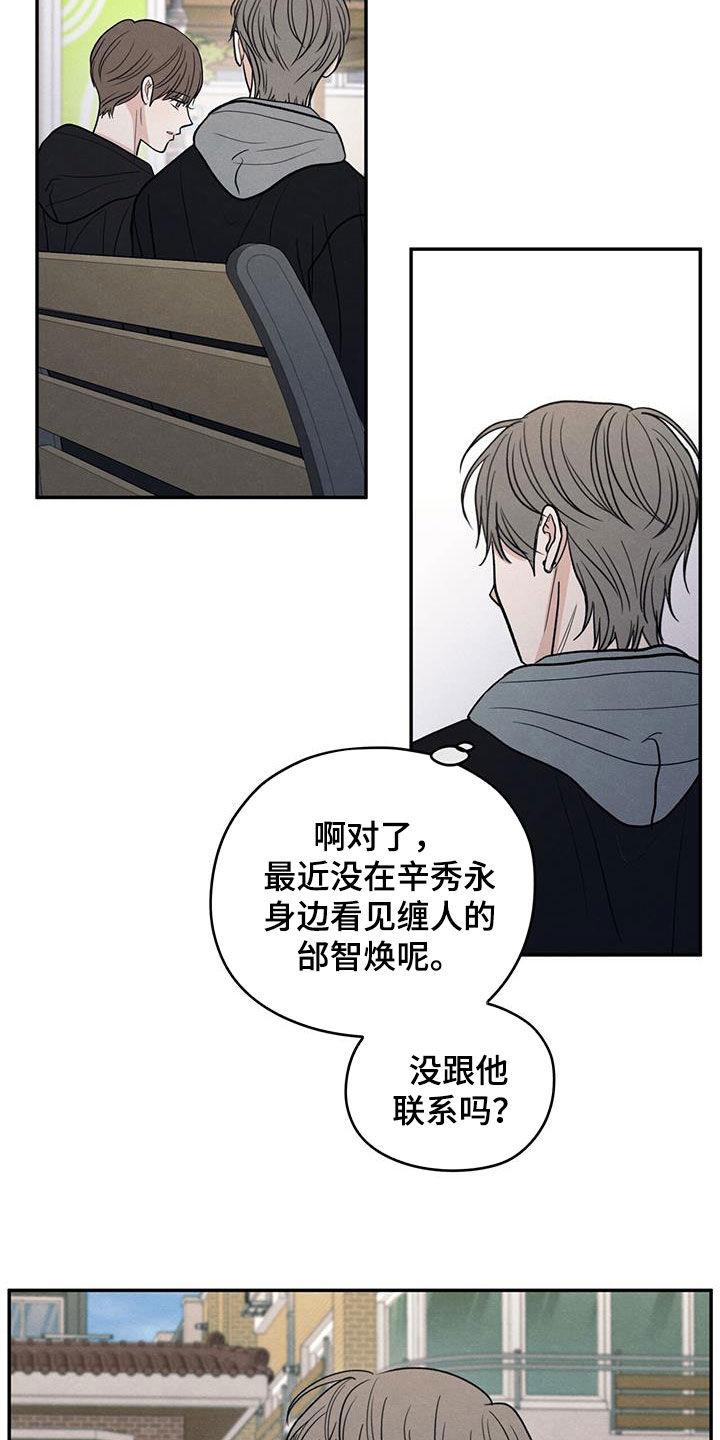 《模糊的边缘》第146章：【第二季】挨打 第12页