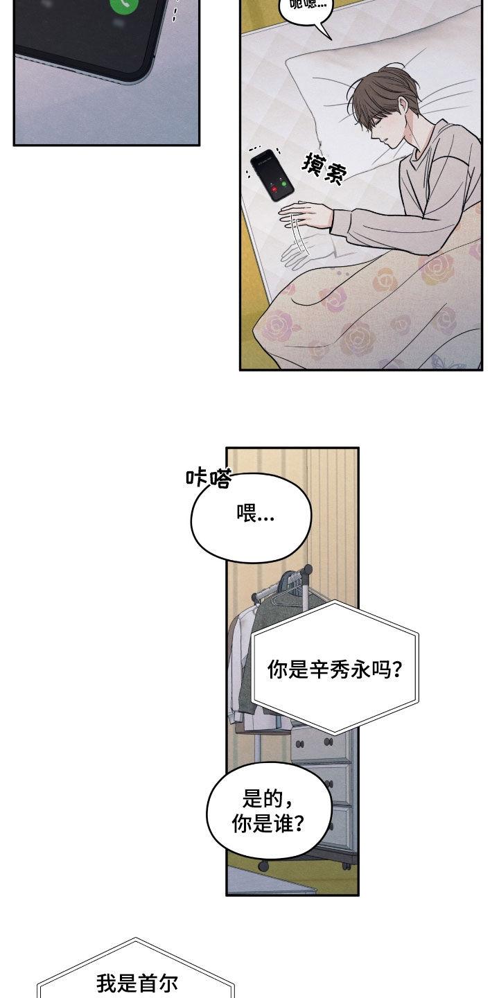 《模糊的边缘》第147章：【第二季】别靠近我 第2页