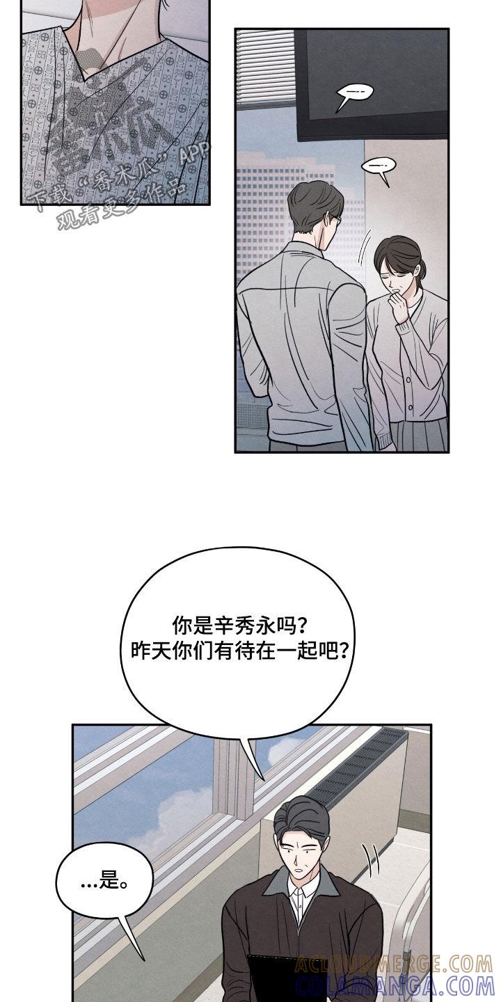 《模糊的边缘》第147章：【第二季】别靠近我 第7页