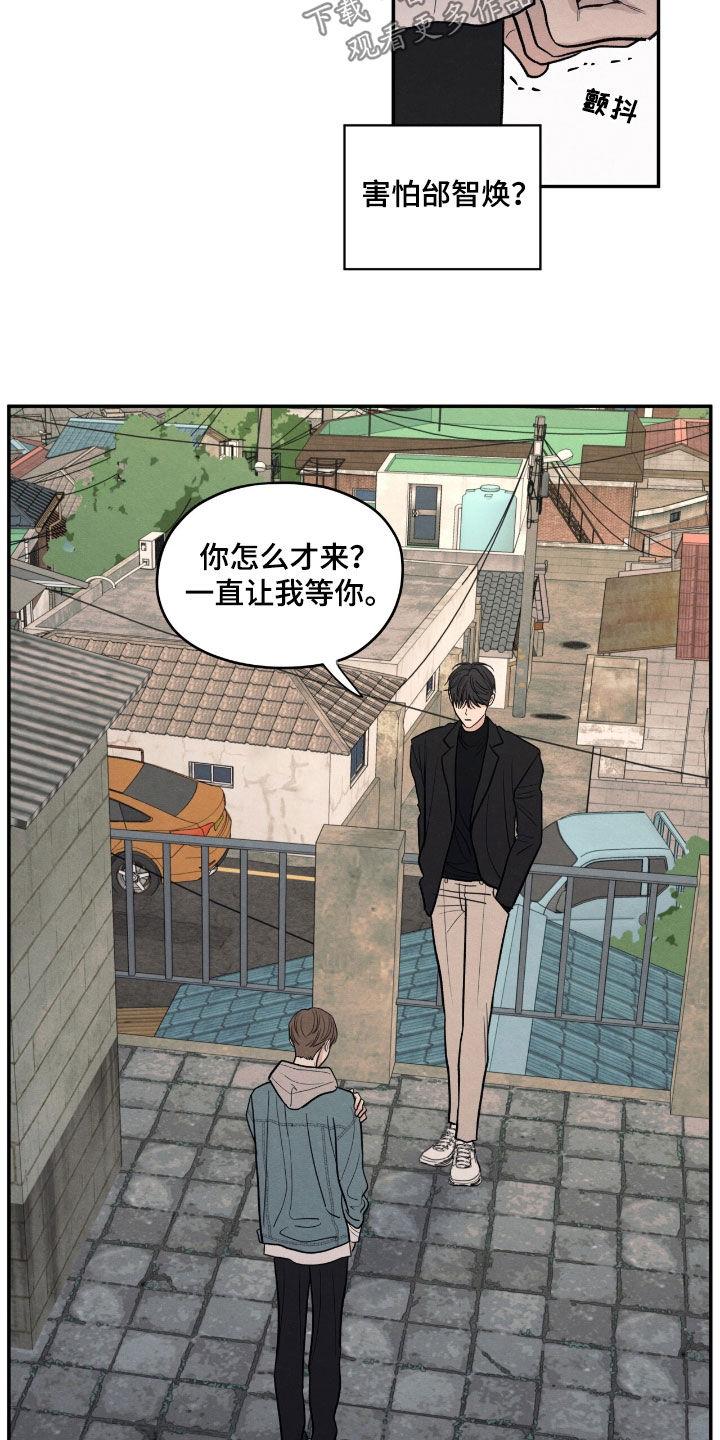 《模糊的边缘》第147章：【第二季】别靠近我 第22页