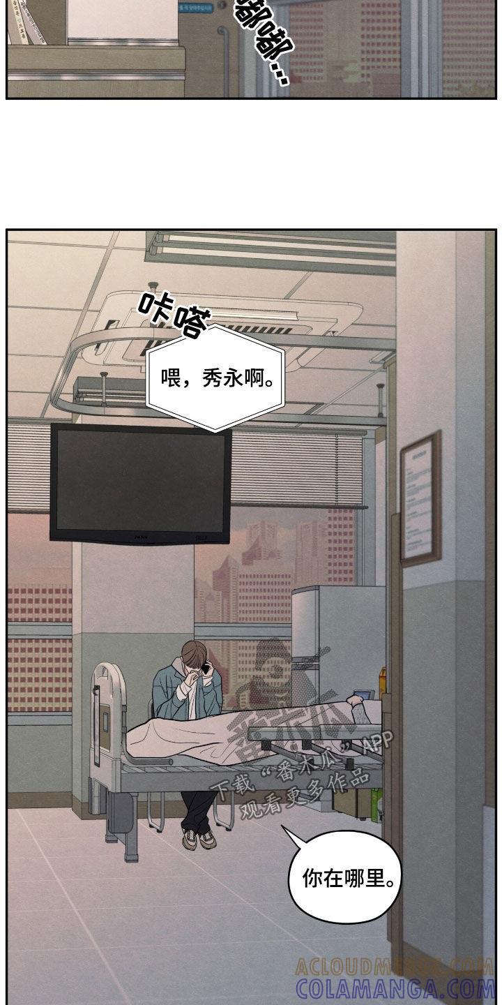 《模糊的边缘》第147章：【第二季】别靠近我 第13页