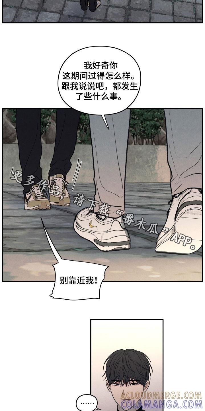 《模糊的边缘》第147章：【第二季】别靠近我 第23页