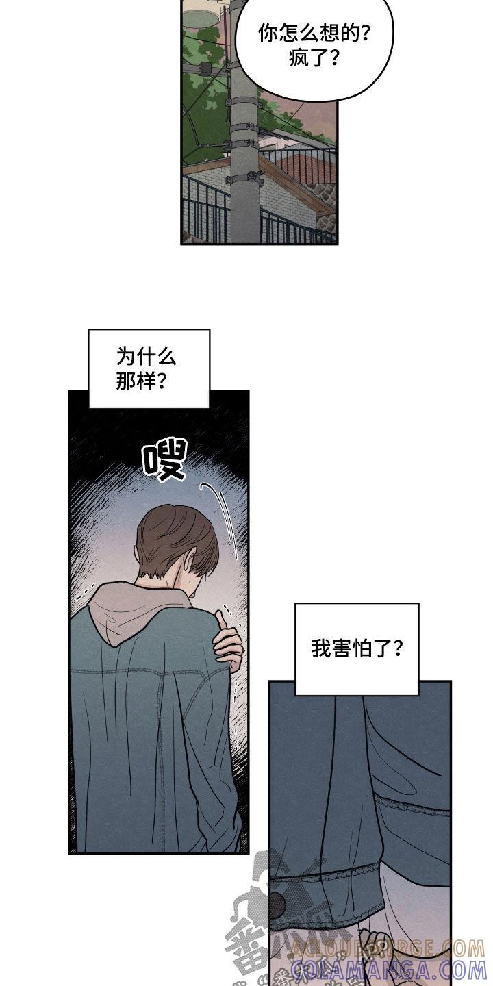 《模糊的边缘》第147章：【第二季】别靠近我 第21页