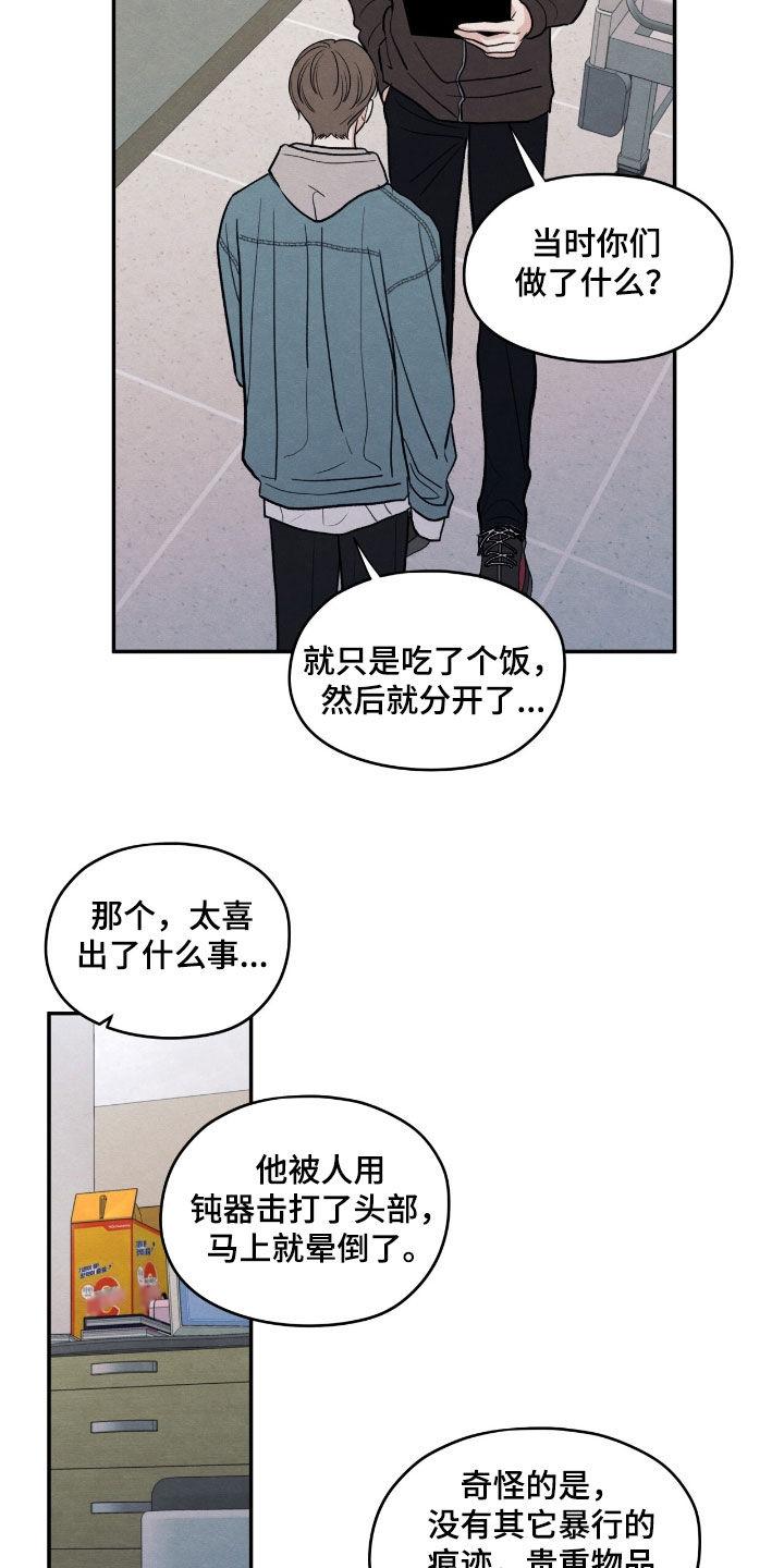 《模糊的边缘》第147章：【第二季】别靠近我 第8页