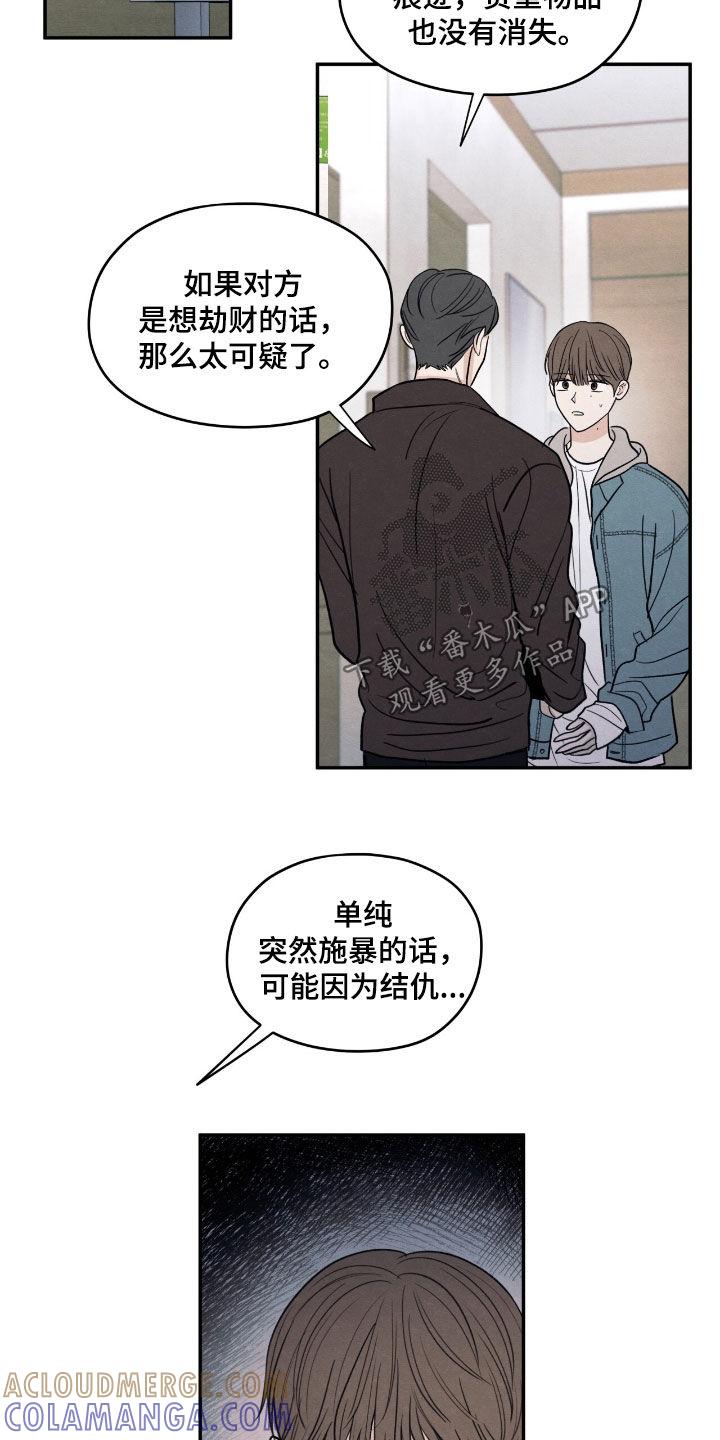 《模糊的边缘》第147章：【第二季】别靠近我 第9页