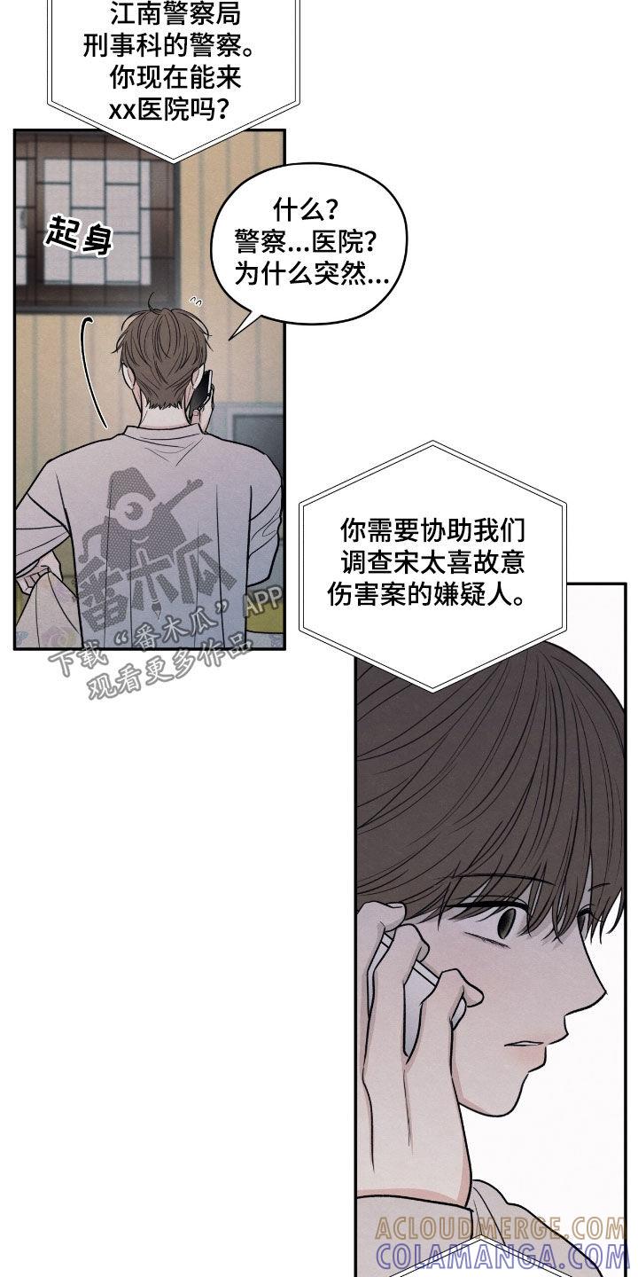 《模糊的边缘》第147章：【第二季】别靠近我 第3页