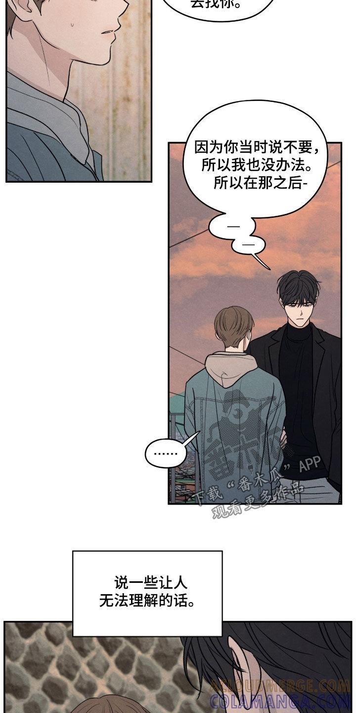 《模糊的边缘》第148章：【第二季】真面目 第3页