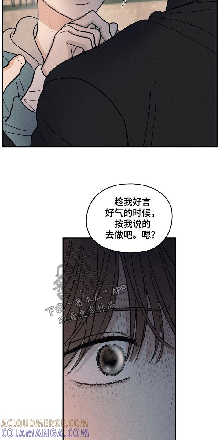 《模糊的边缘》第148章：【第二季】真面目 第19页