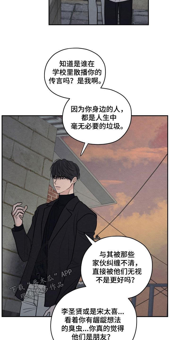《模糊的边缘》第148章：【第二季】真面目 第14页