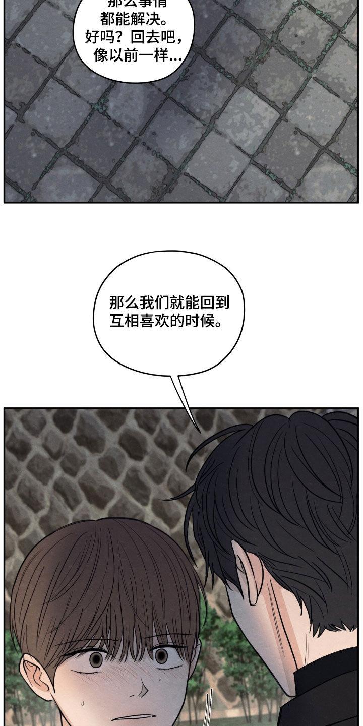 《模糊的边缘》第148章：【第二季】真面目 第18页