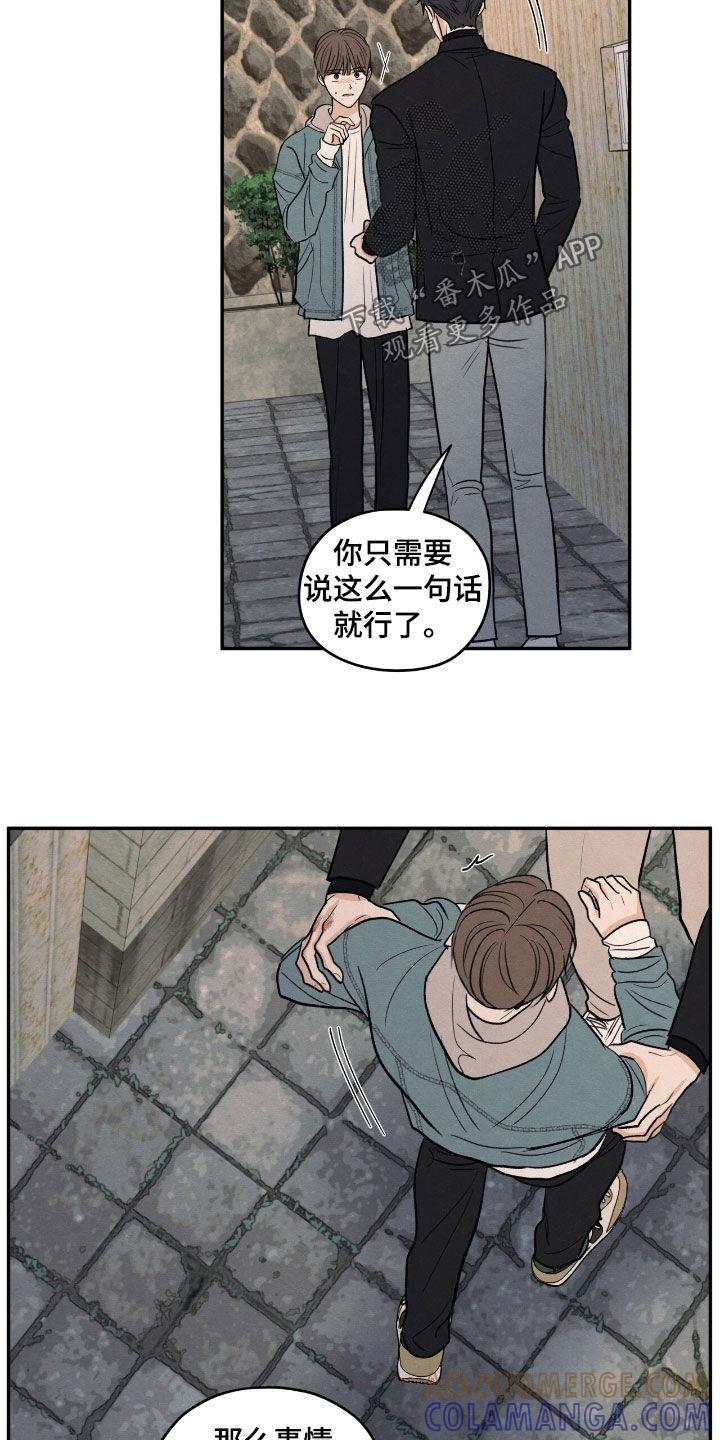 《模糊的边缘》第148章：【第二季】真面目 第17页
