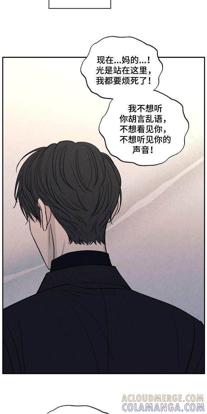 《模糊的边缘》第148章：【第二季】真面目 第11页