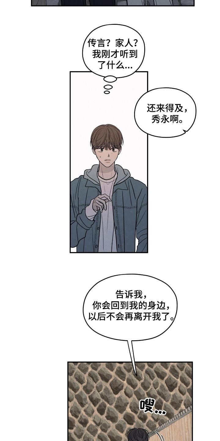 《模糊的边缘》第148章：【第二季】真面目 第16页