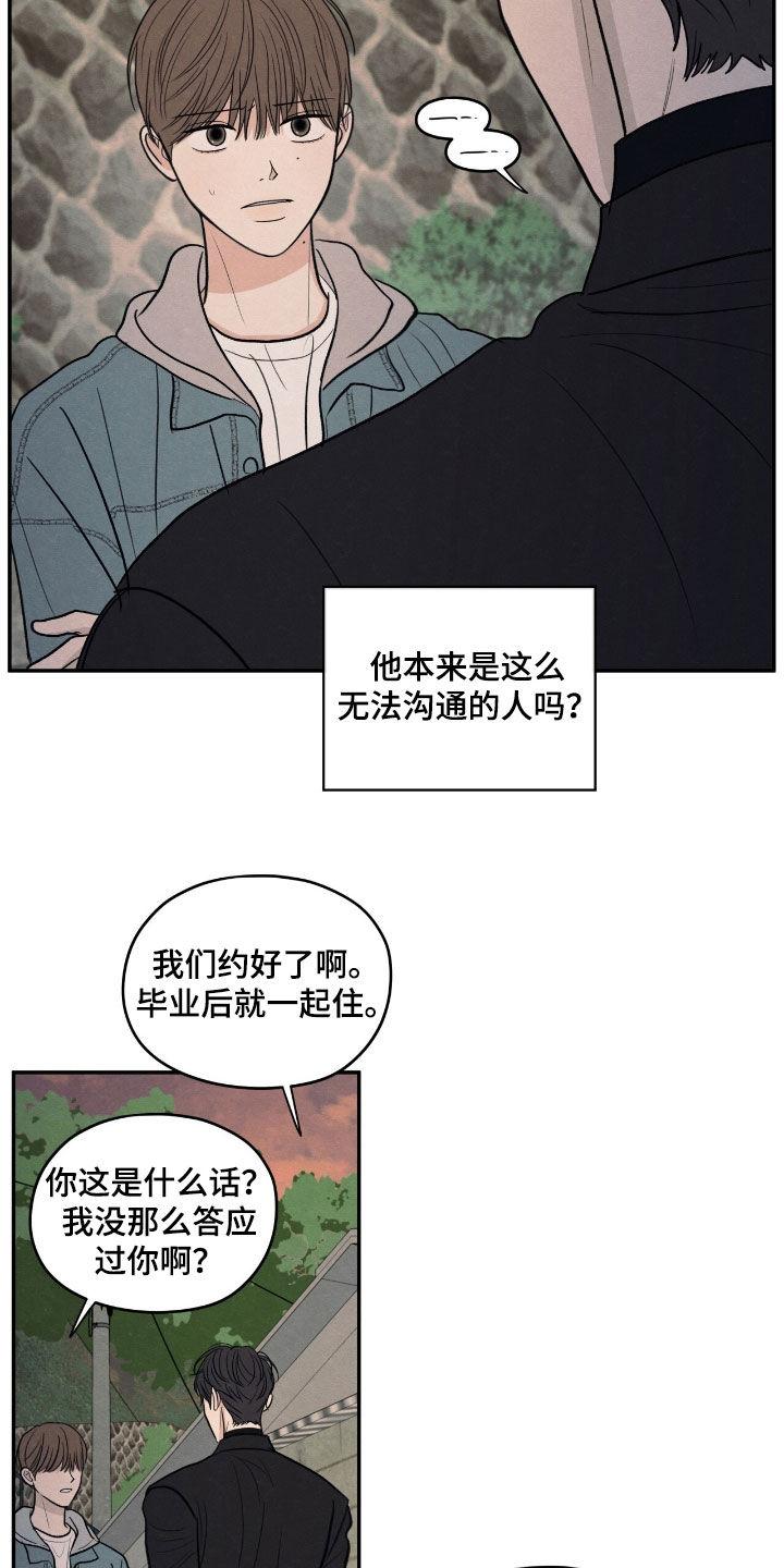 《模糊的边缘》第148章：【第二季】真面目 第4页