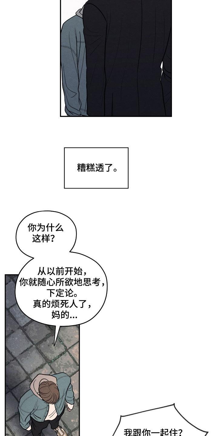 《模糊的边缘》第148章：【第二季】真面目 第8页