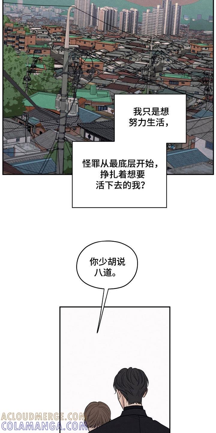 《模糊的边缘》第148章：【第二季】真面目 第7页