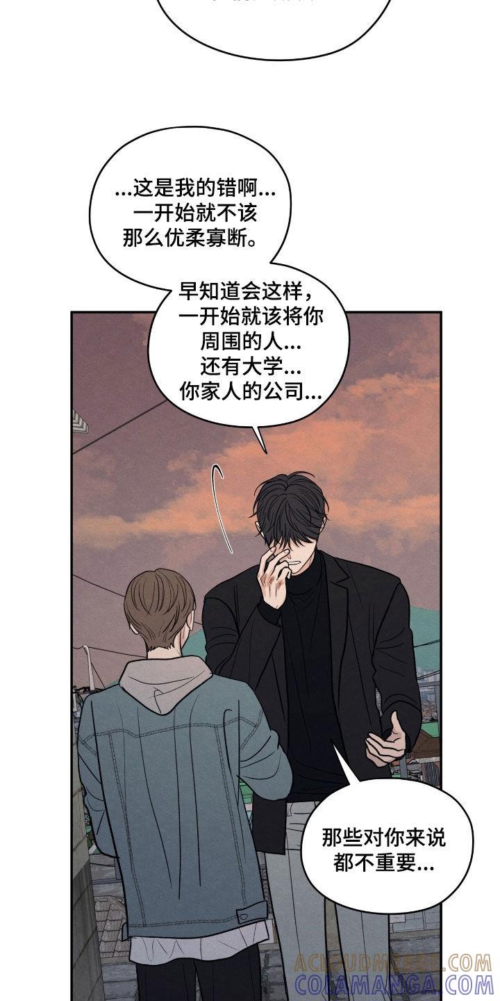 《模糊的边缘》第148章：【第二季】真面目 第15页