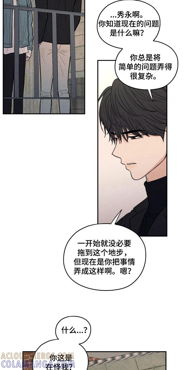 《模糊的边缘》第148章：【第二季】真面目 第5页