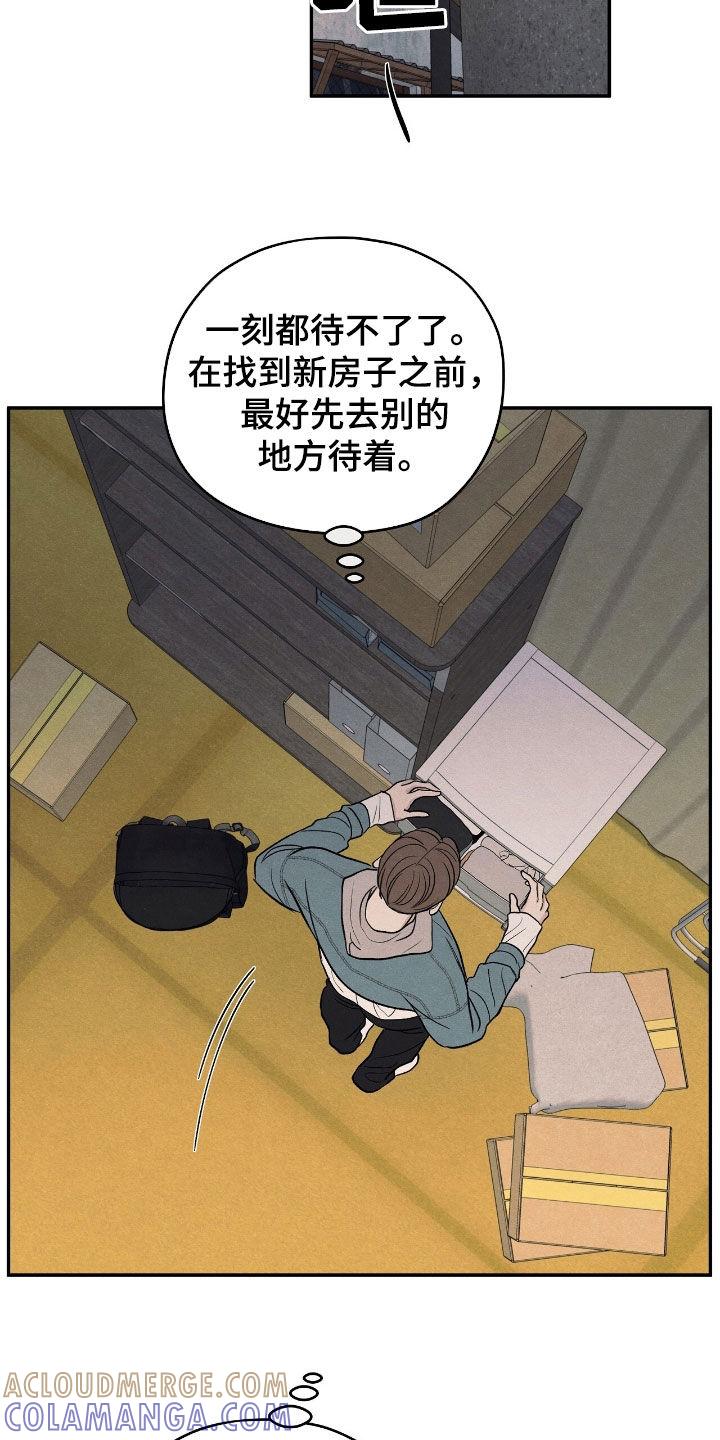 《模糊的边缘》第149章：【第二季】你为什么这样 第7页