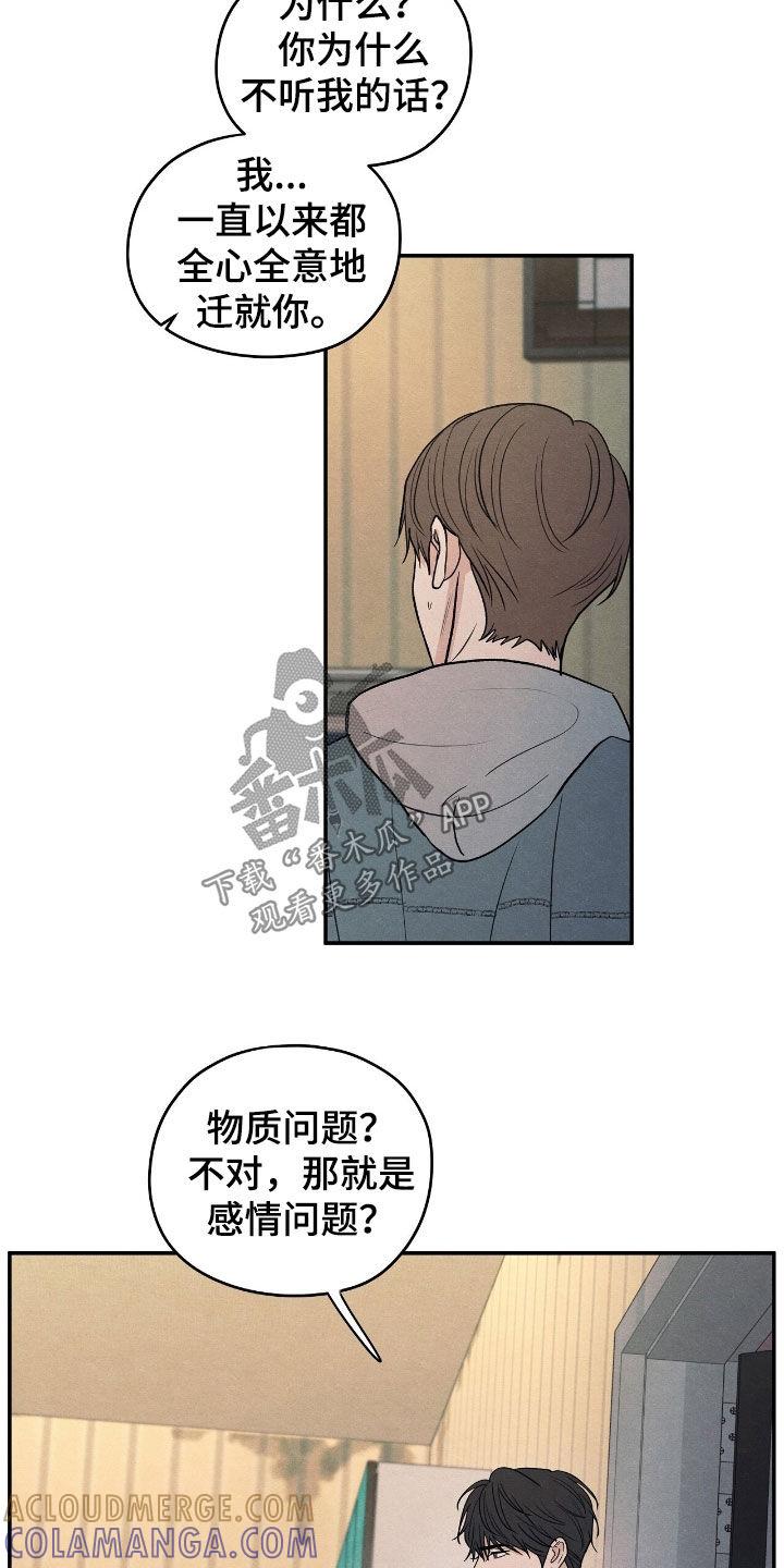 《模糊的边缘》第149章：【第二季】你为什么这样 第19页