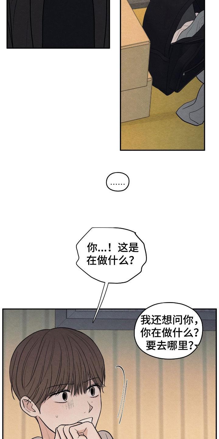 《模糊的边缘》第149章：【第二季】你为什么这样 第16页