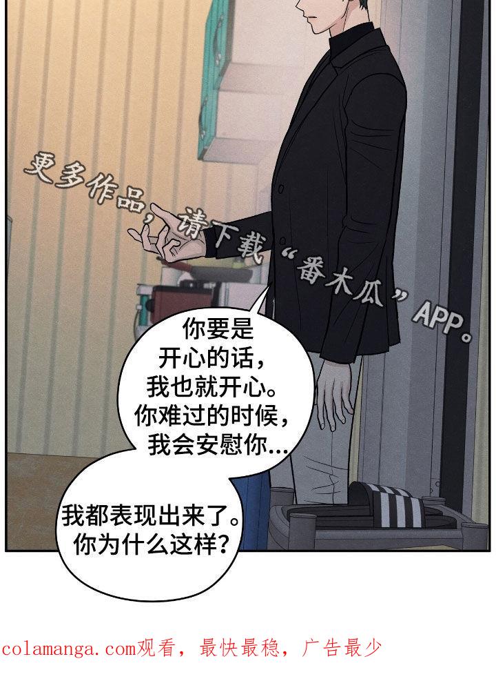 《模糊的边缘》第149章：【第二季】你为什么这样 第20页