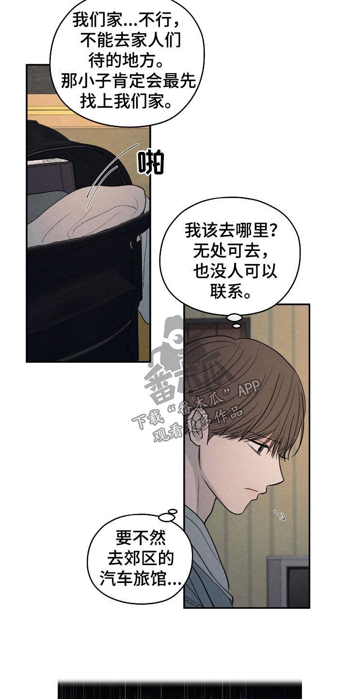 《模糊的边缘》第149章：【第二季】你为什么这样 第8页