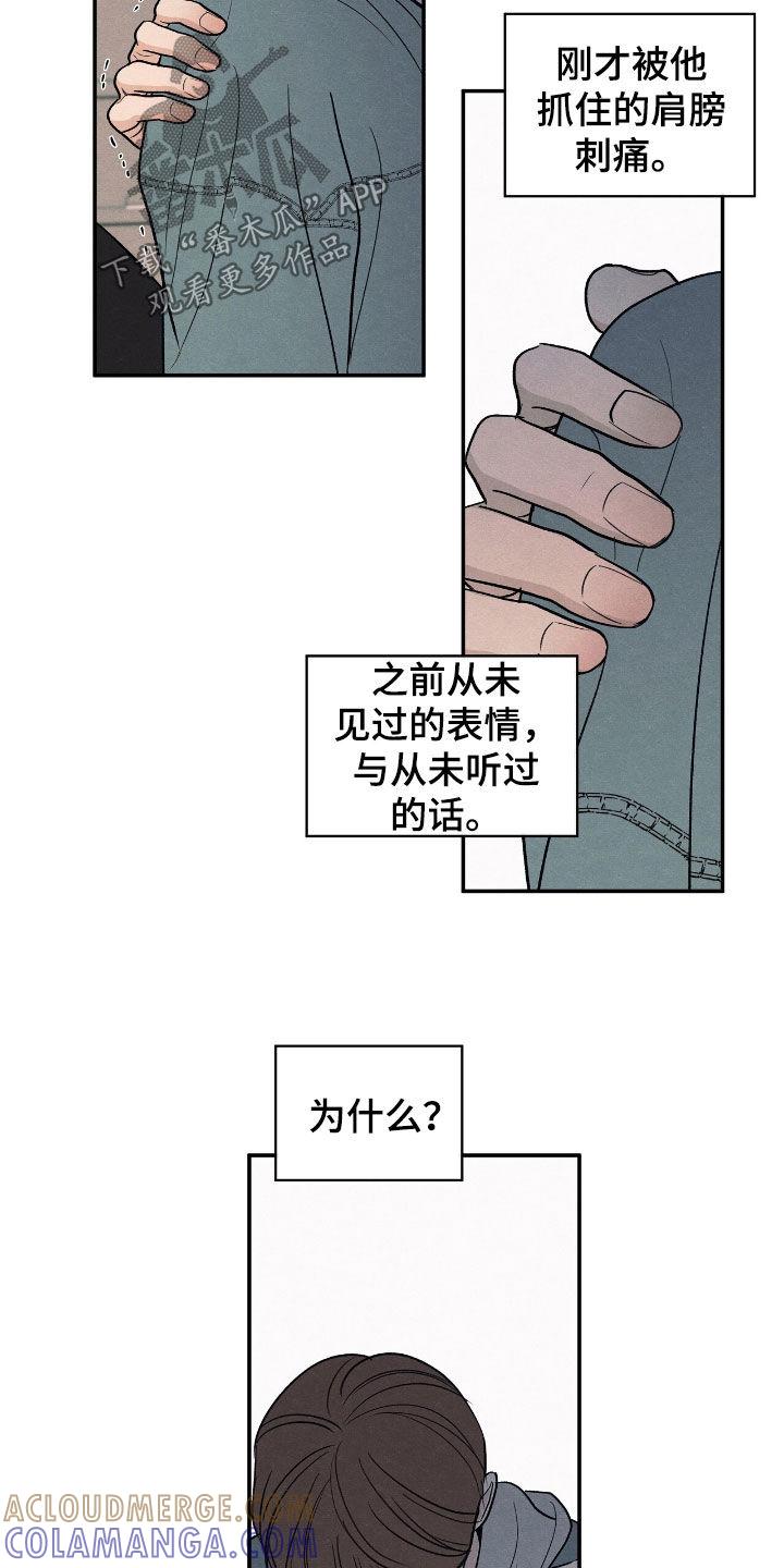 《模糊的边缘》第149章：【第二季】你为什么这样 第11页