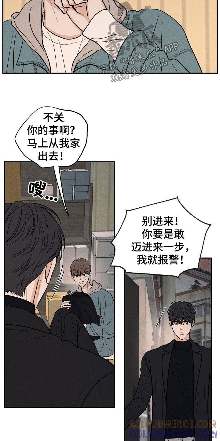 《模糊的边缘》第149章：【第二季】你为什么这样 第17页