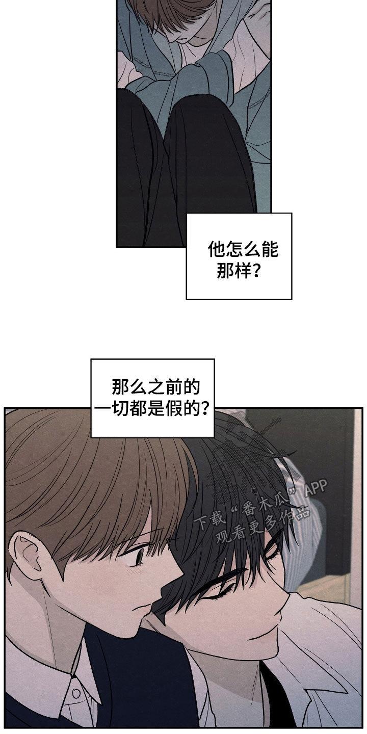 《模糊的边缘》第149章：【第二季】你为什么这样 第12页