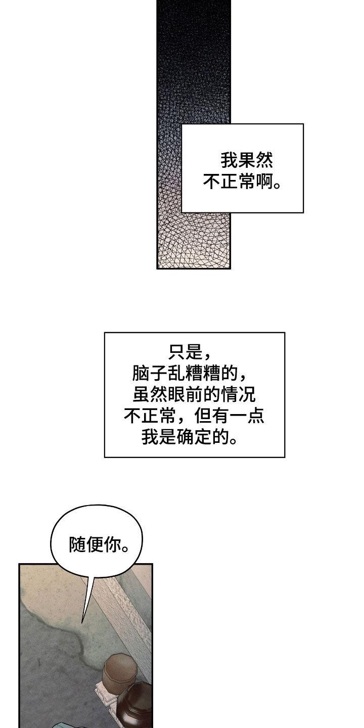 《模糊的边缘》第150章：【第二季】从我面前滚开 第24页