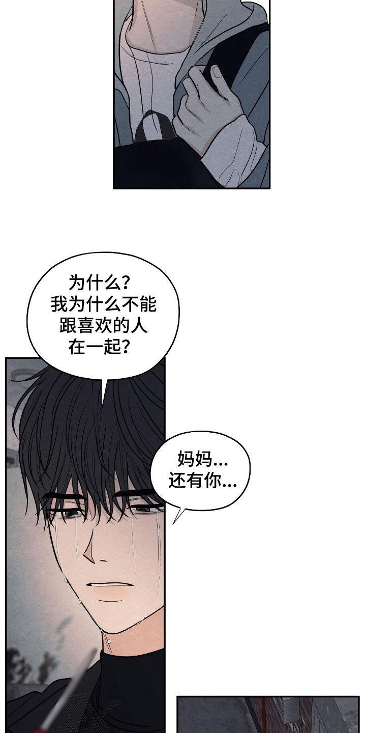 《模糊的边缘》第150章：【第二季】从我面前滚开 第20页