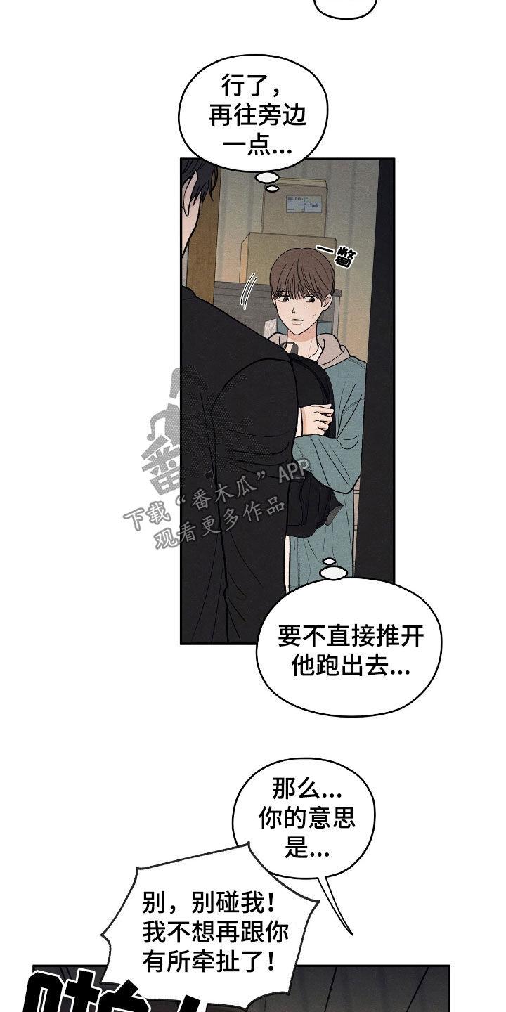 《模糊的边缘》第150章：【第二季】从我面前滚开 第6页