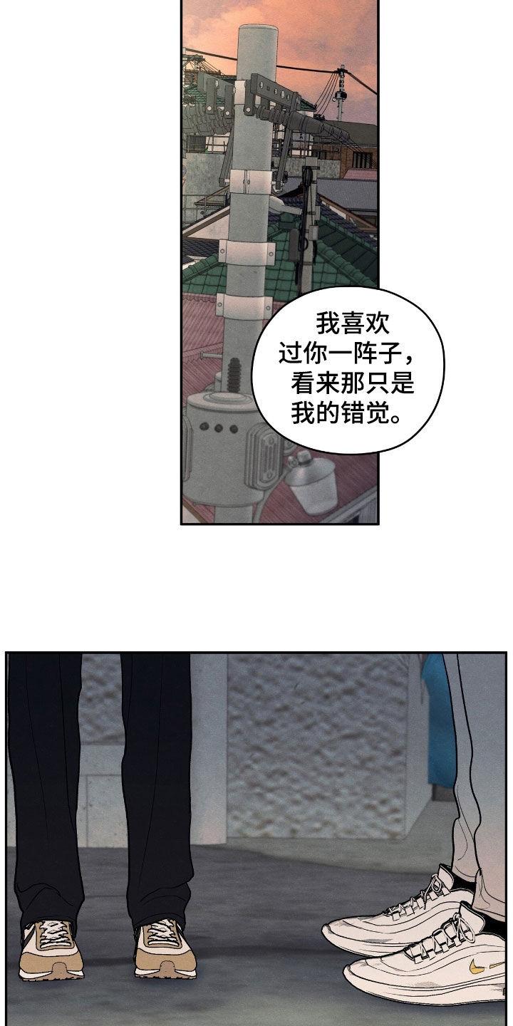 《模糊的边缘》第150章：【第二季】从我面前滚开 第26页