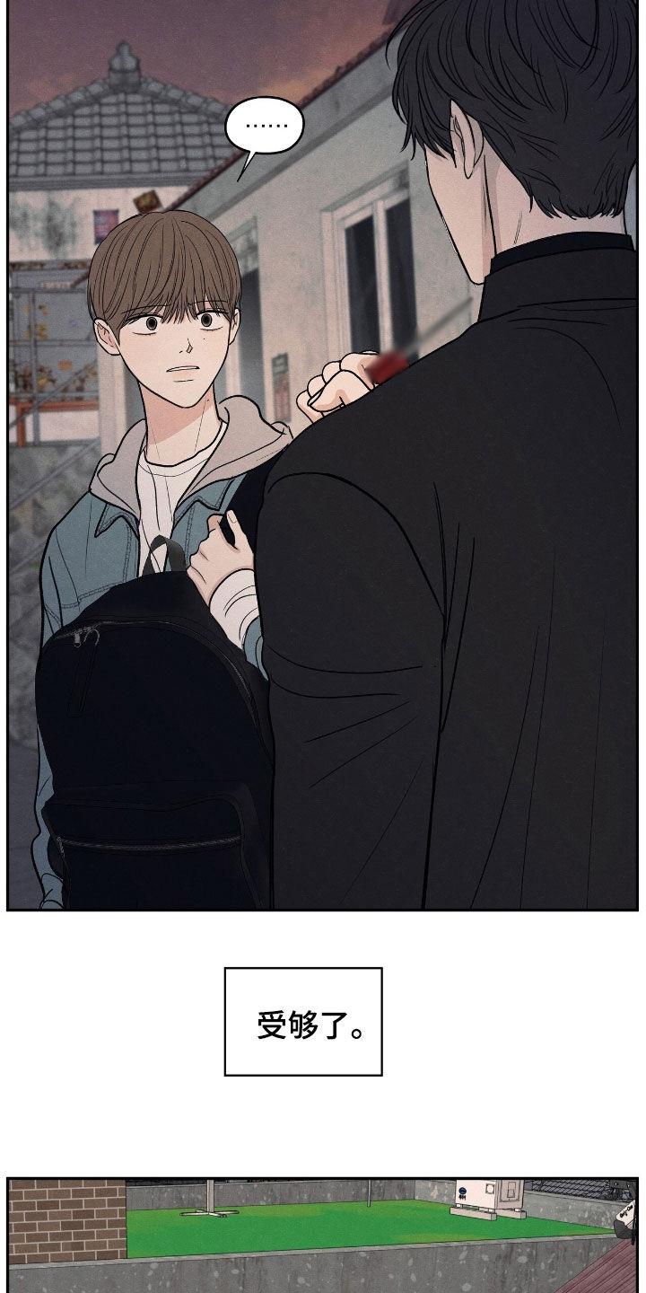 《模糊的边缘》第150章：【第二季】从我面前滚开 第22页