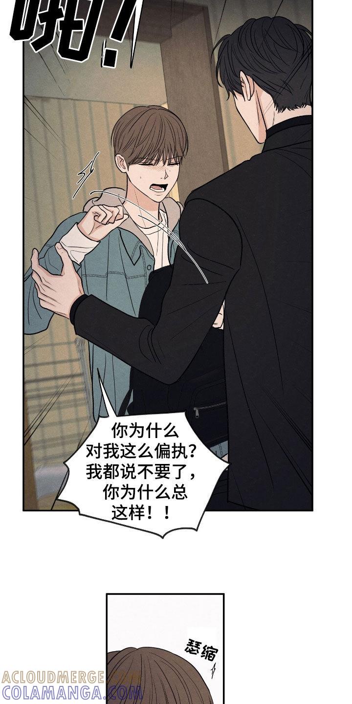 《模糊的边缘》第150章：【第二季】从我面前滚开 第7页