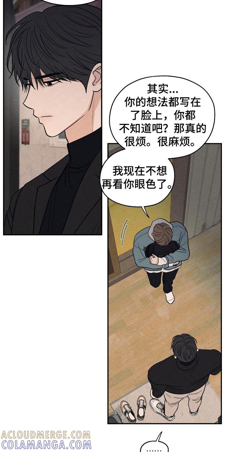 《模糊的边缘》第150章：【第二季】从我面前滚开 第5页