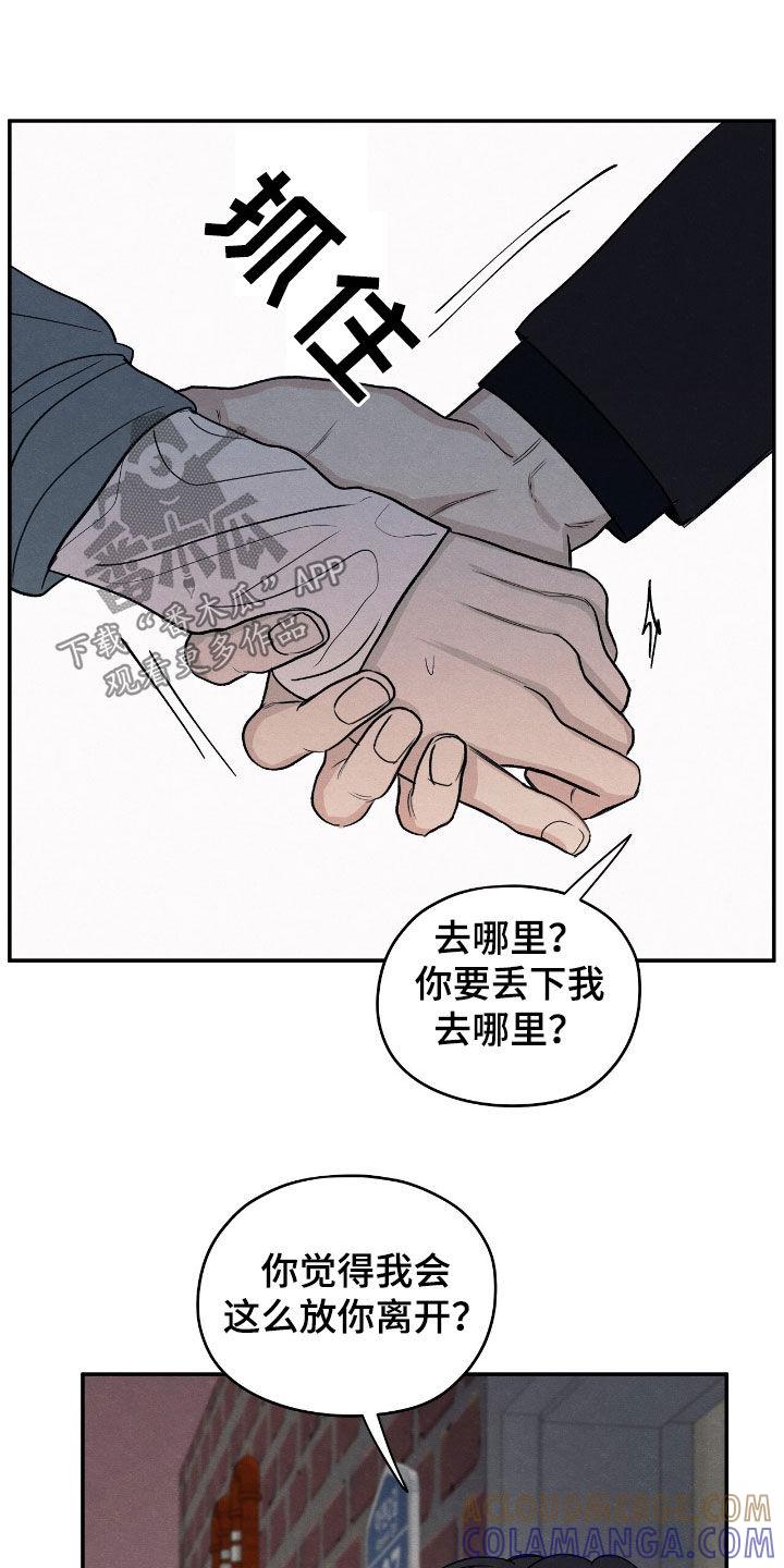 《模糊的边缘》第150章：【第二季】从我面前滚开 第11页