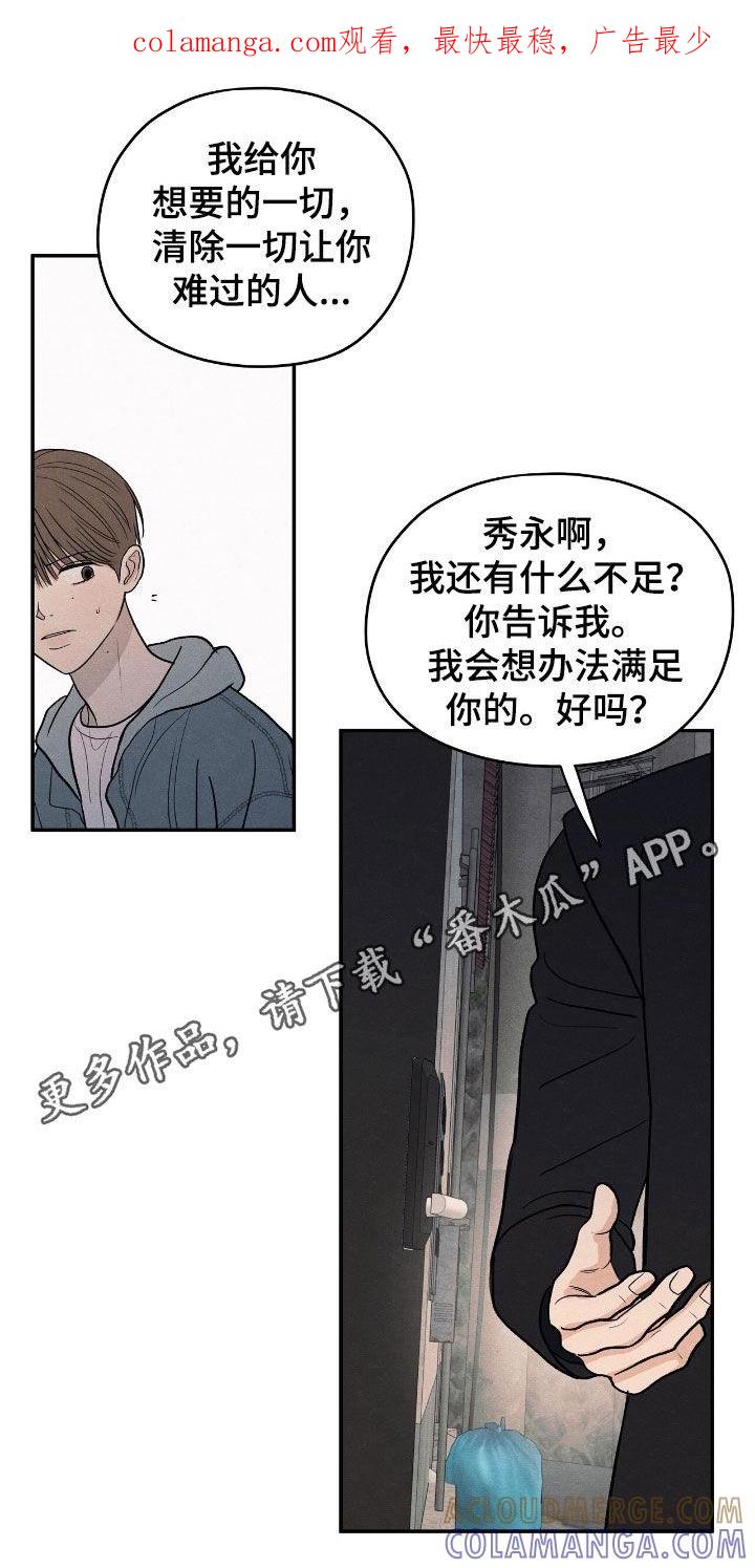《模糊的边缘》第150章：【第二季】从我面前滚开 第1页