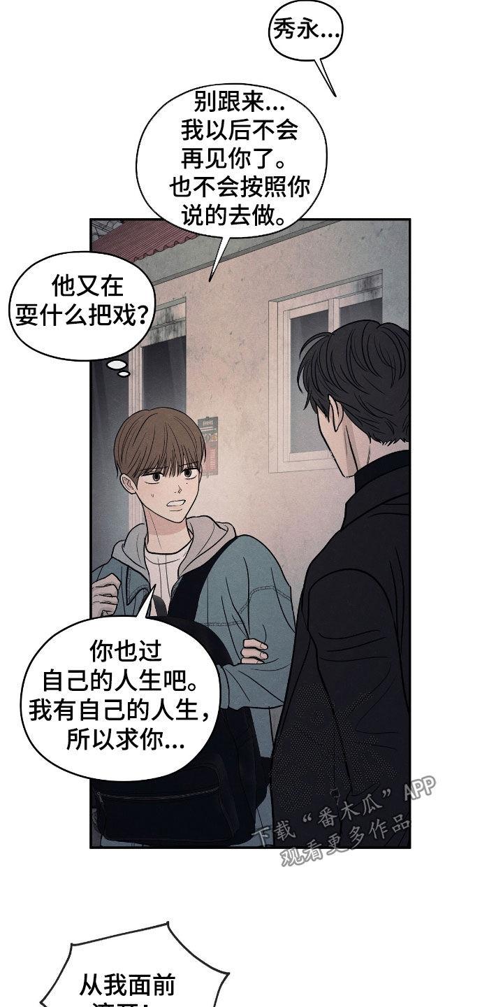 《模糊的边缘》第150章：【第二季】从我面前滚开 第14页