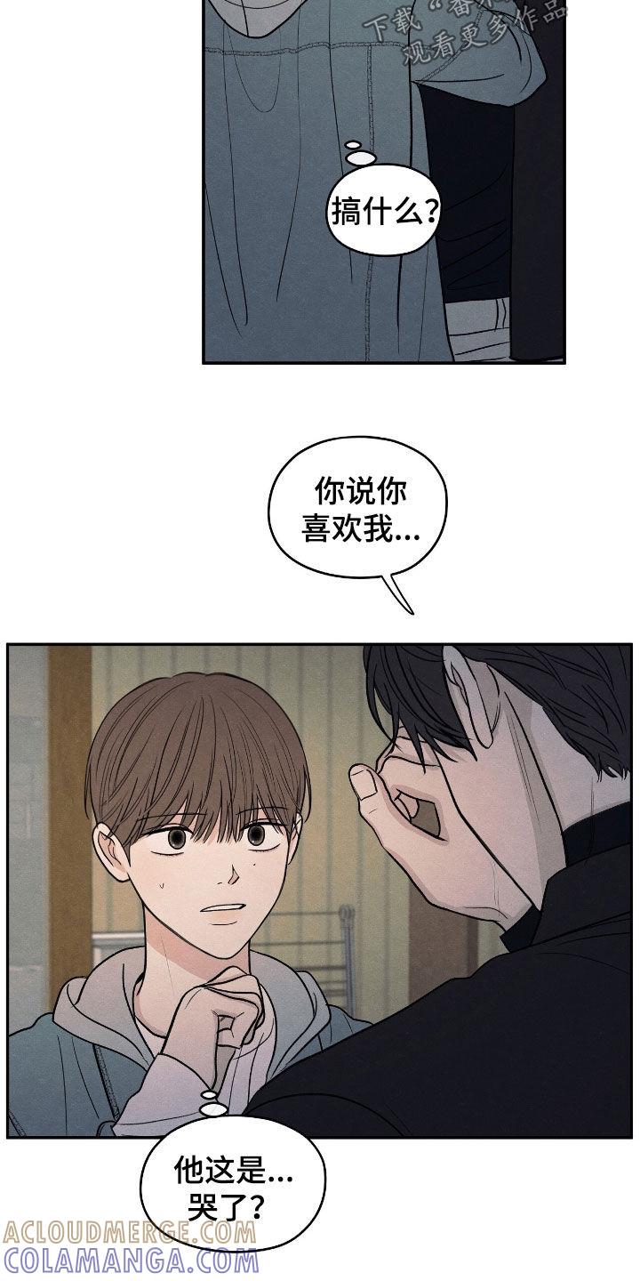 《模糊的边缘》第150章：【第二季】从我面前滚开 第9页