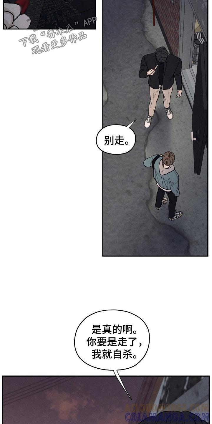 《模糊的边缘》第150章：【第二季】从我面前滚开 第21页
