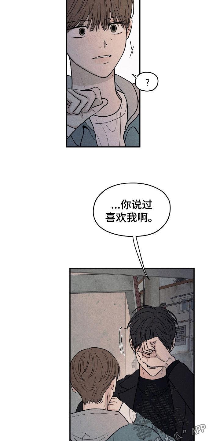 《模糊的边缘》第150章：【第二季】从我面前滚开 第8页