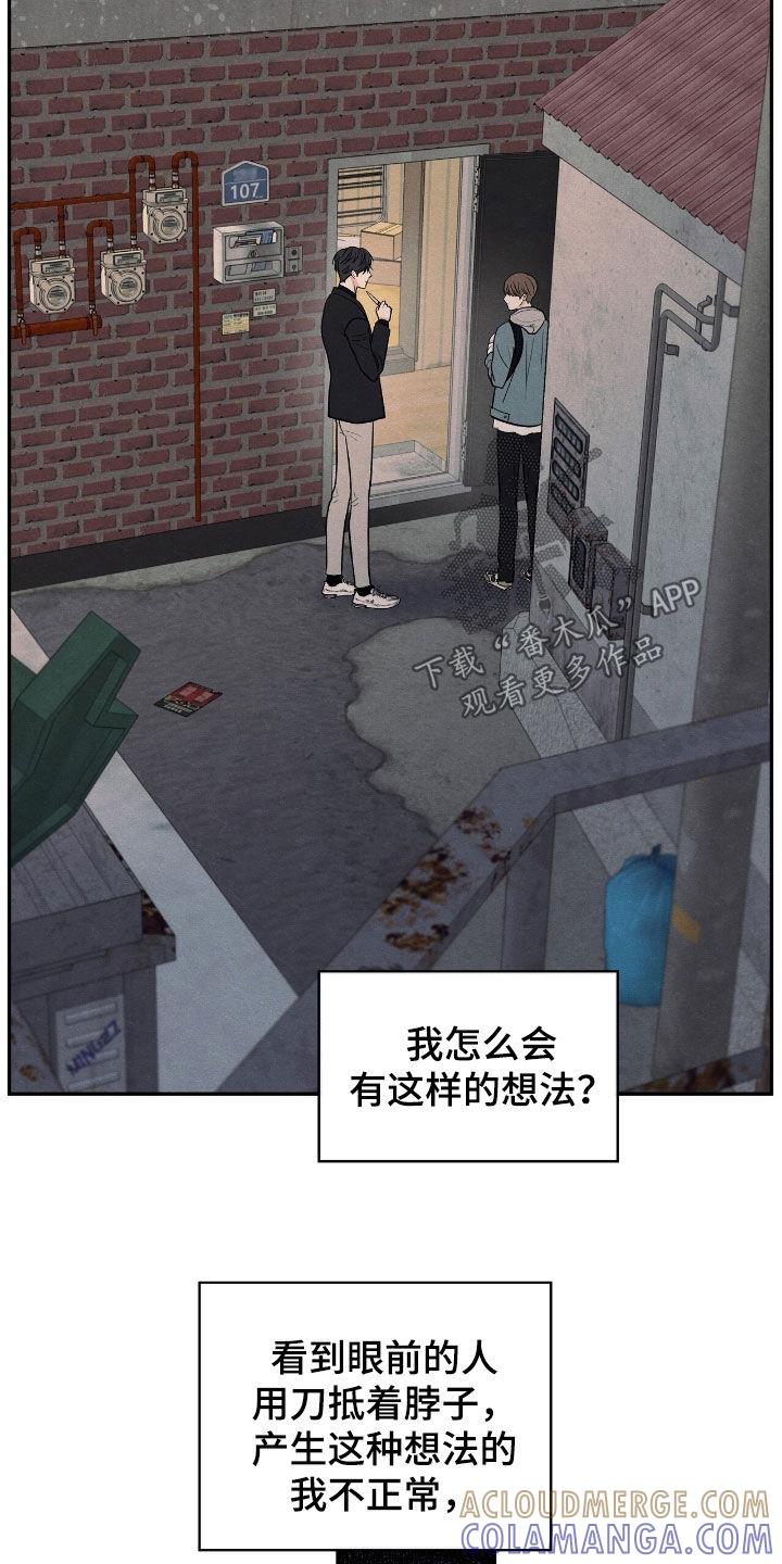 《模糊的边缘》第150章：【第二季】从我面前滚开 第23页