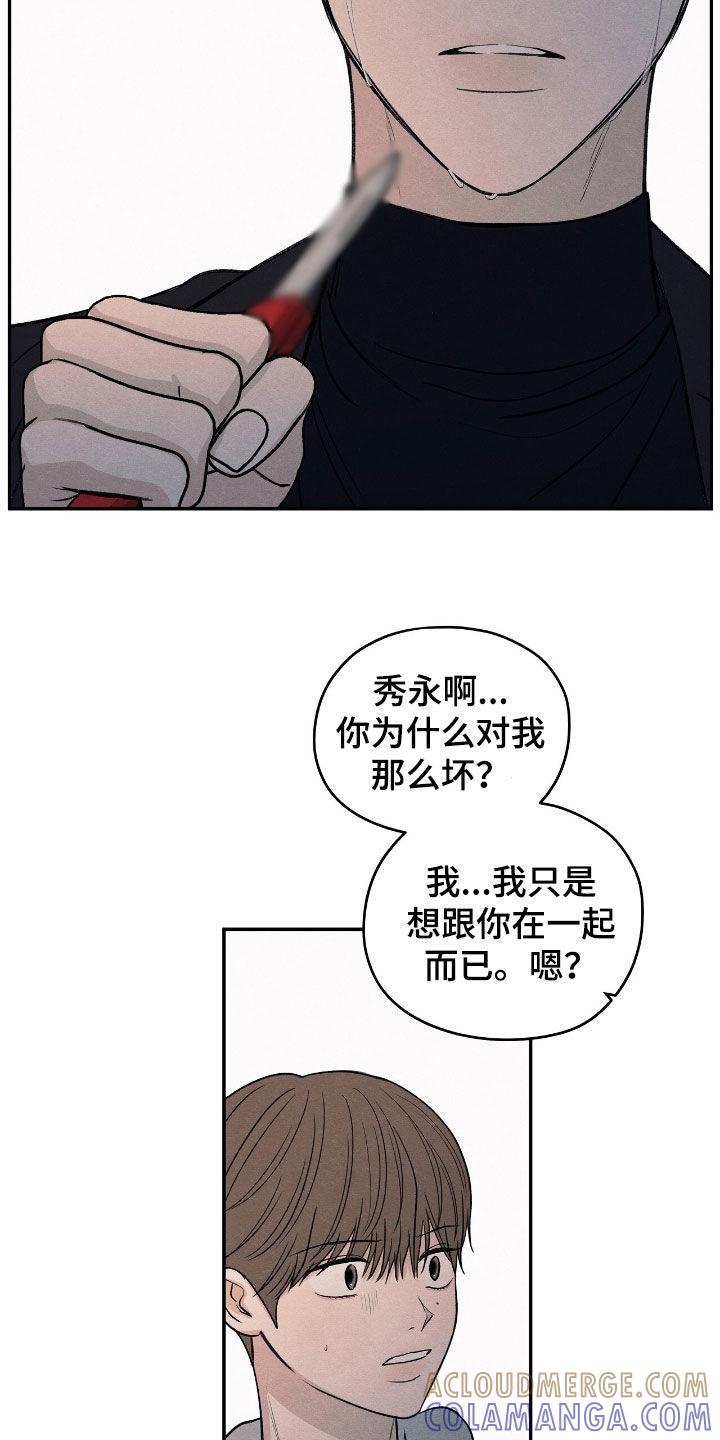 《模糊的边缘》第150章：【第二季】从我面前滚开 第19页